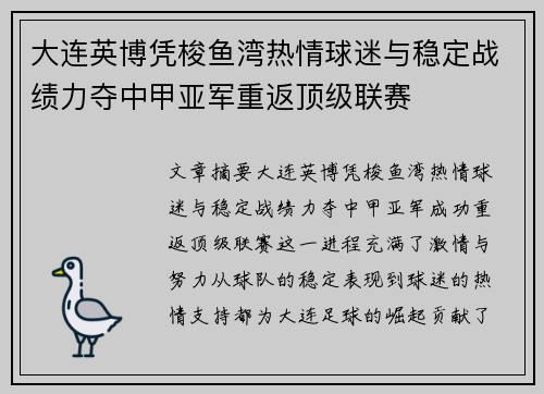 大连英博凭梭鱼湾热情球迷与稳定战绩力夺中甲亚军重返顶级联赛 大连英博凭梭鱼湾热情球迷与稳定战绩力夺中甲亚军重返顶级联赛