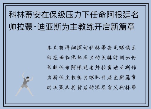 科林蒂安在保级压力下任命阿根廷名帅拉蒙·迪亚斯为主教练开启新篇章
